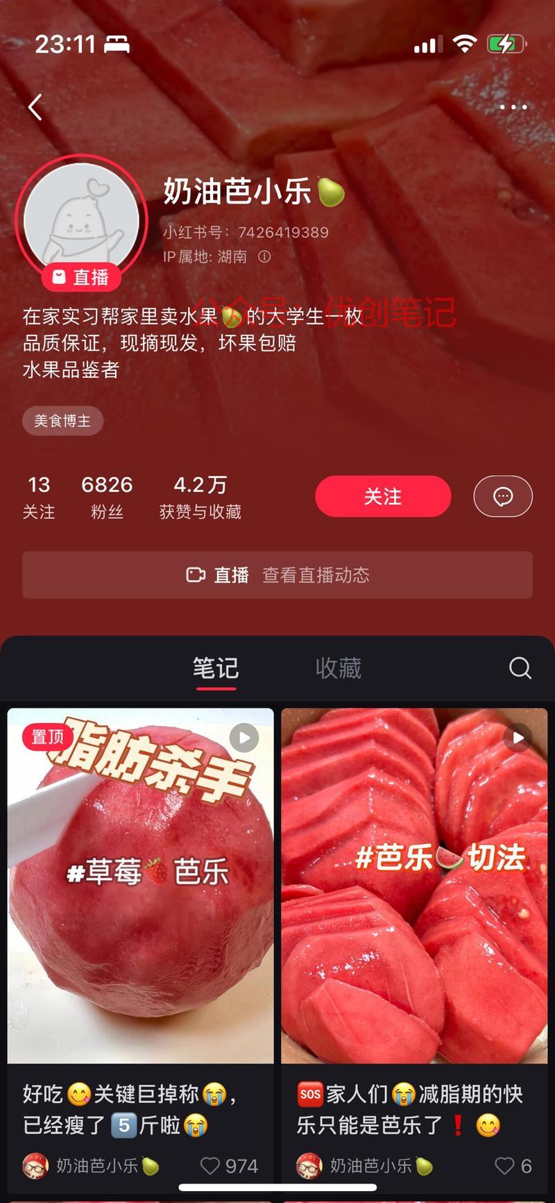 小红书发现个卖芭乐的帐…#情报-搞钱线报📢论坛-网创交流-优创圈